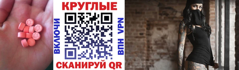 Ecstasy круглые  Купить где  Дагестанские Огни 